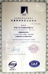 ISO9001認(rèn)證證書(shū)